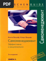 Cамоменеджмент. Эффективно и рационально