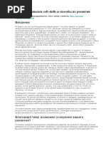 Карьера Развитие Перечень навыков soft skills