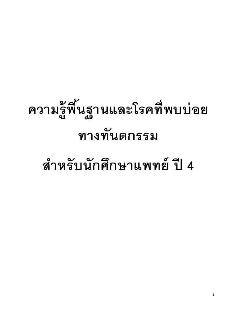 1-43-1-pdf