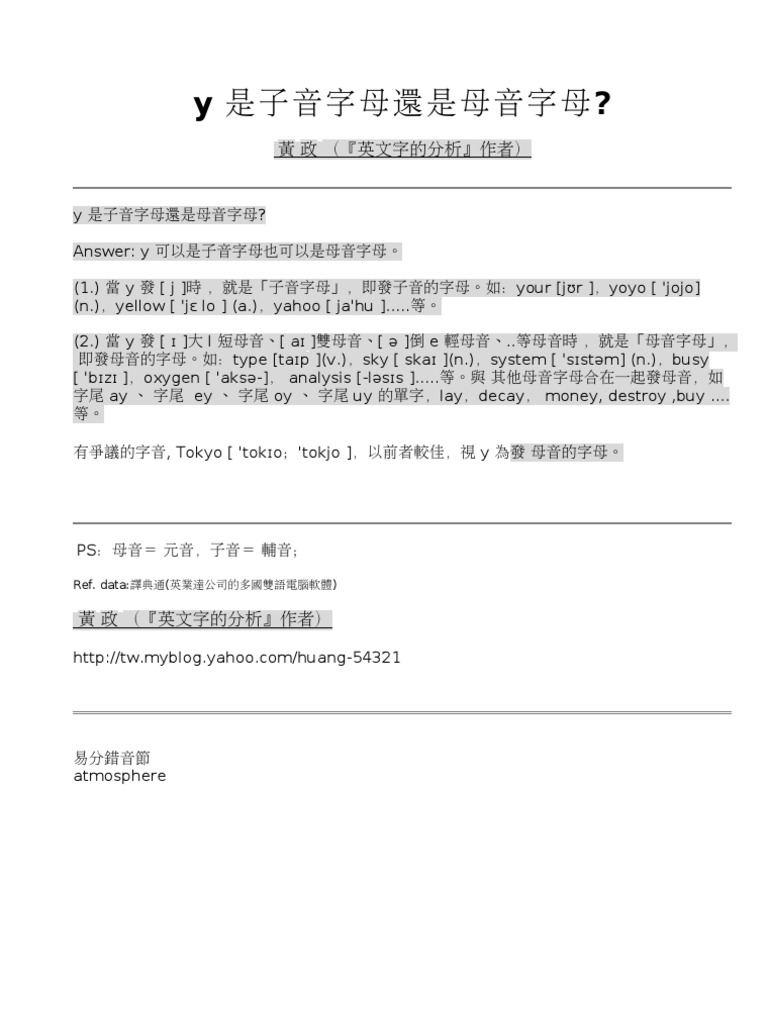 Y 是子音字母還是母音字母