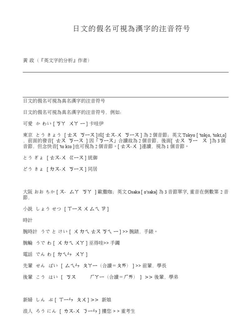 日文的假名漢字可視為漢字的注音符号