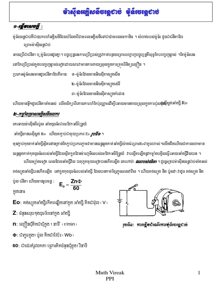 DC Motor | PDF