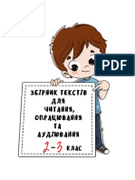 Збірник текстів для читання, опрацювання та аудіювання 2-3 класів