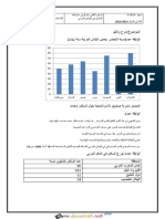 Devoir de Synthèse N°1 - Géographie - 3ème Economie & Gestion (2015-2016) Mr الحسين الجامعي