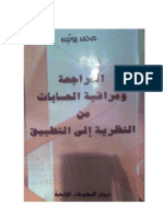 كتاب المراجعة للأستاذ محمد بوتين