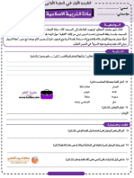 فرض التربية الاسلامية المرحلة الأولى السادس