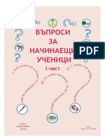 Ангел Ангелов- Въпроси за начинаещи ученици- 1част