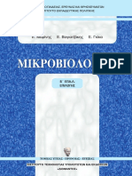 24 0224 02 - Mikrobiologia I - B EPAL - Vivlio Mathiti