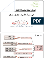 1576678297365 - مدونة الاسرة نموذج Qcm