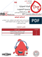 البحة الصوتية وعسرة التصويت