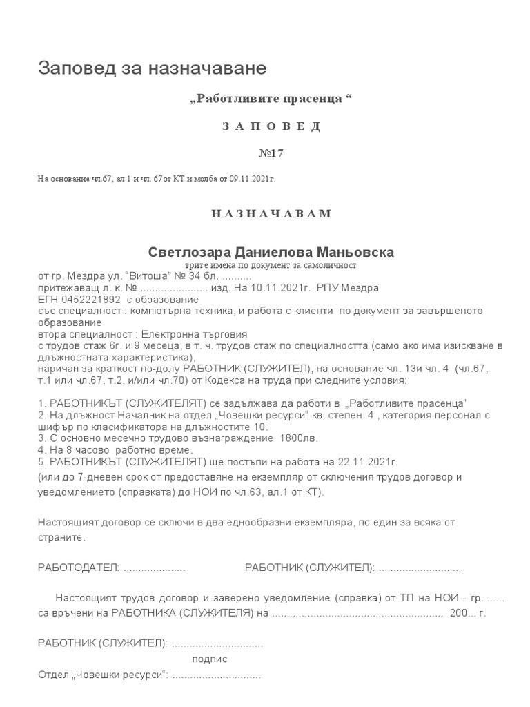 Молба за назначаване на работа | PDF