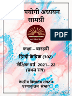 Study Material - XII Hindi - Ekm Region