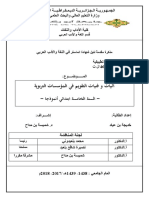 اليات وفنيات التقويم في المؤسسات التربوية