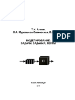 aliev_ti_muravevavitkovskaia_la_sosnin_vv_modelirovanie_zada