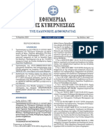 ΕΤΕΠ - Έγκριση 70 Ελληνικών Τεχνικών Προδιαγραφών (ΕΤΕΠ), με υποχρεωτική εφαρμογή στα Δημόσια Έργα & Μελέτες - ΦΕΚ-1437-16-04-2020
