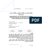 متطلبات التحول من الاقتصاد الخطي إلى الاقتصاد الدائري لحماية البيئة