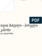 ჯო აბერკრომბი. თვით მახვილი