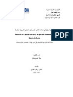 العوامل المؤثرة في الملاءة المالية بالمصارف التجارية السورية الخاصة