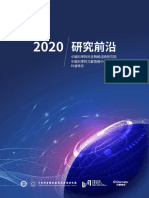 2020 各學科領域的研究前沿