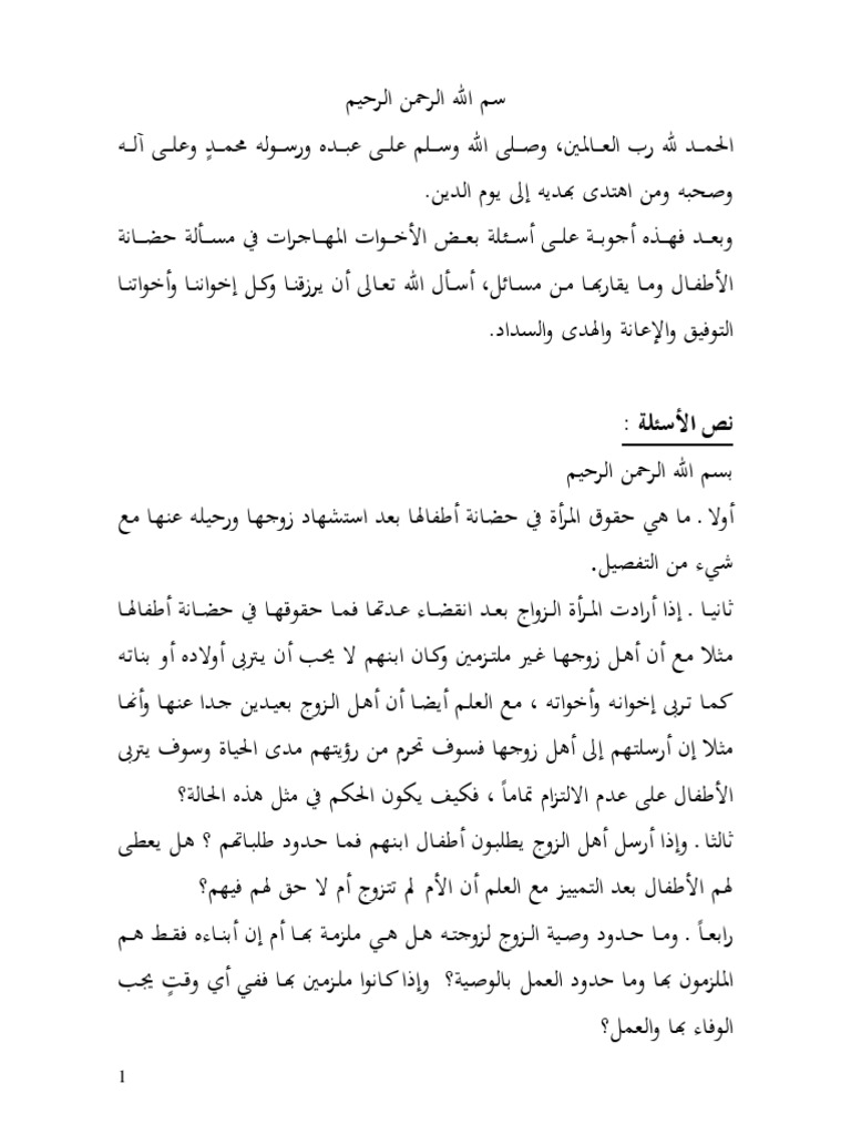 Arabic Answers To Questions About Custody of Children and Related