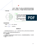 07 球 学生版