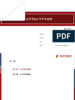 行业研究&公司研究框架 1029内培