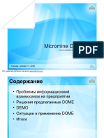 1 DOME Client Slides V2 (рус)
