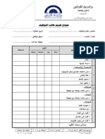 010 نموذج تقييم طالب التوظيف