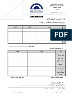 014 نموذج صيانة