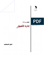 إدارة الأصول