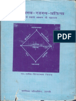 Trik Shastra Rahasya Prakriya - Swami Lakshman Joo (Sharika Publishing House)