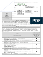 教學計劃表 Syllabus: 學年/學期 Academic Year/Semester