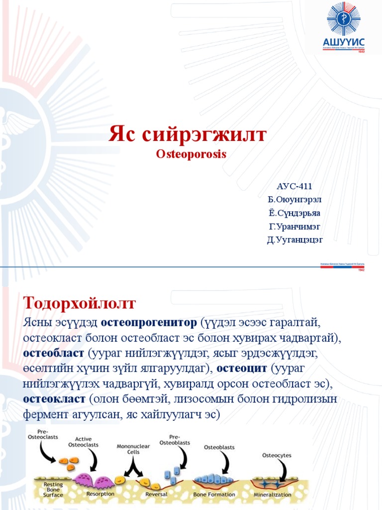 Яс-сийрэгжилт | PDF