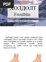 Атгаал ясны хугарал | PDF