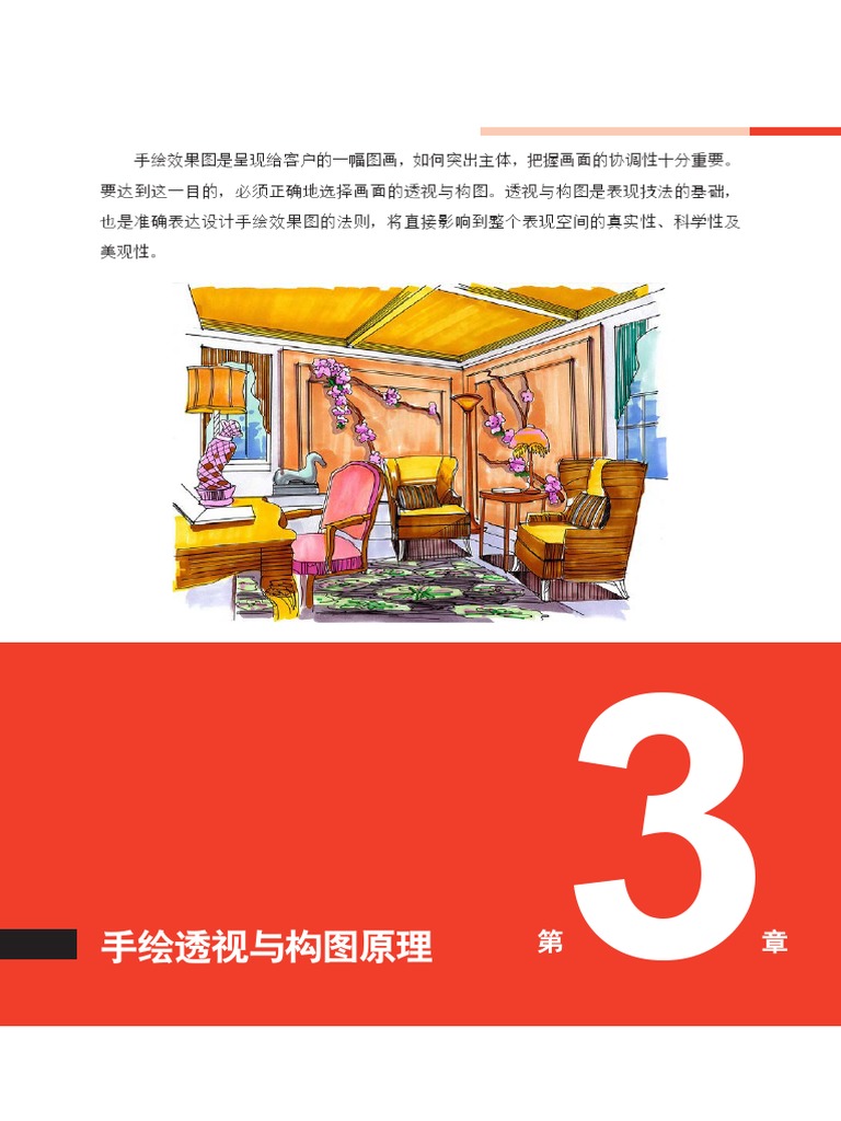 手繪透視與構圖原理| PDF, image size:768x1024