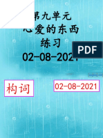 9.2 铅笔（练习）