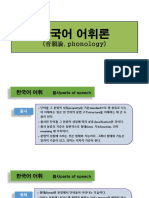 한국어 어휘