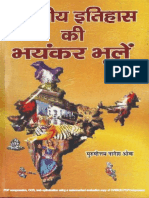 Bhartiya Itihas Ki Bhayankar Bhoolein (Compressed PDFL)