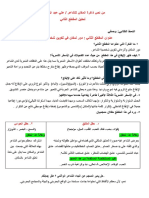 من ذاكرة المكان تحليل المقطع الثاني