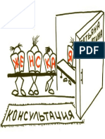 Zhienskaia Konsul'Tatsiia - Tat'Iana Iur'Ievna Solomatina
