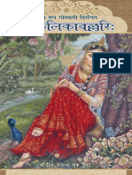 Utkalika-Vallari 1st Ed Hindi