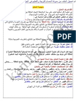 منهجية الاجابة على أسئلة التحليل في مادة العلوم الطبيعية للسنة الثالثة ثانوي