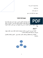 منهجية كتابة الخاتمة COURS+TD