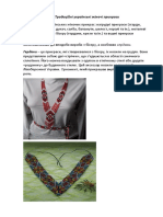 Традиційні Українські Жіночі Прикраси