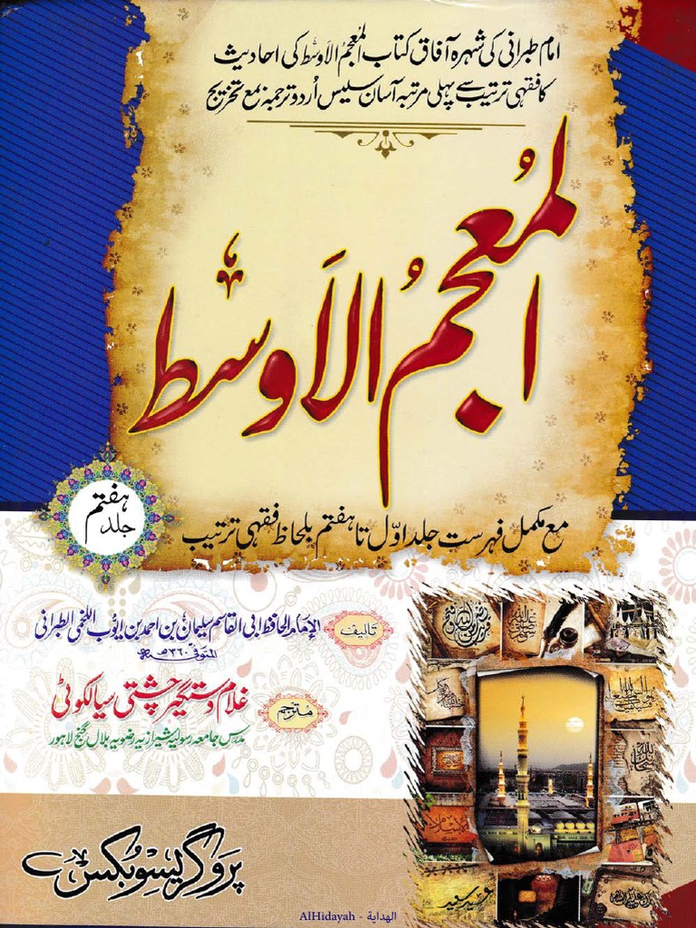 Al Mu'Jam Al Awsat Jild 7 | PDF