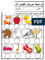مراجعة عربي حروف ص1ف1