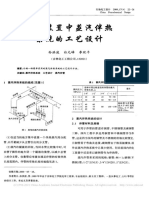 化工装置中蒸汽伴热系统的工艺设计 孙洪波