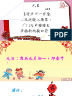 古诗诵今：元日