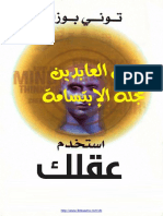 استخدم عقلك