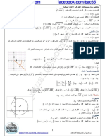 -ملخص حول مجموعة النقط في الأعداد المركبة...................... 